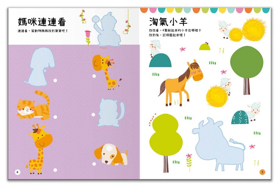 BIG STICKERS FOR LITTLE PEOPLE 動物寶寶玩什麼？